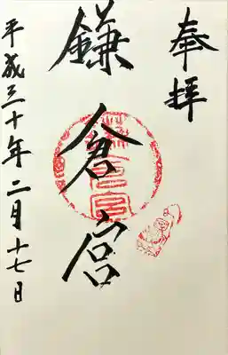 鎌倉宮(神奈川県)