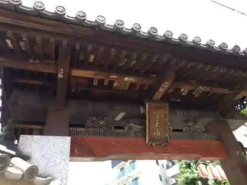 眞性寺の山門