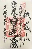北向稲荷大明神(飯盛山)の御朱印帳