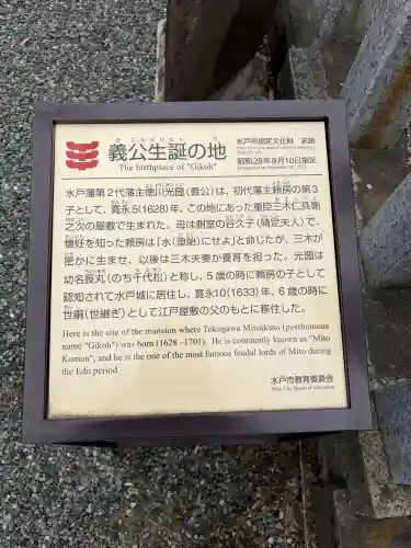 水戸黄門神社（義公祠堂）の{uncategorized: "未分類", other: "その他", undefined: "問題あり", building: "その他建物", grave: "お墓", sacred_gate: "鳥居", guardian: "狛犬", statue: "像", buddha: "仏像", history: "歴史", nature: "自然", garden: "庭園", animal: "動物", pagoda: "塔", temizu: "手水舎", mountain_gate: "山門・神門", sanctuary: "本殿・本堂", subordinate: "末社・摂社", art: "芸術", scenery: "景色", jizo: "地蔵", ema: "絵馬", goshuin: "御朱印", omikuji: "おみくじ", items: "授与品その他", amulet: "お守り", goshuincho: "御朱印帳", eats: "食事", festival: "お祭り", votive_dance: "神楽", shichigosan: "七五三参", wedding: "結婚式", experience: "体験その他", initially: "初詣", around: "周辺", anti_infection: "感染症対策"}
