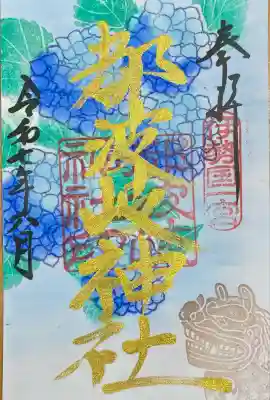 都波岐奈加等神社(三重県)