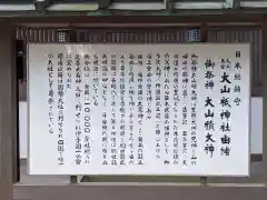 大山祇神社(愛媛県)