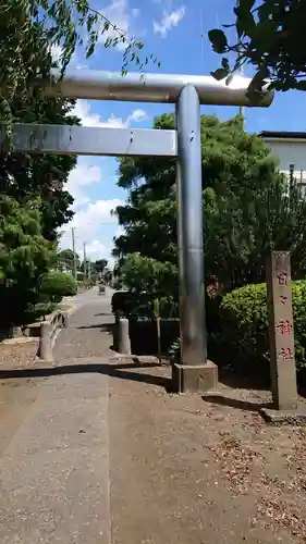 日々神社の鳥居