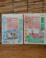 三輪神社の御朱印