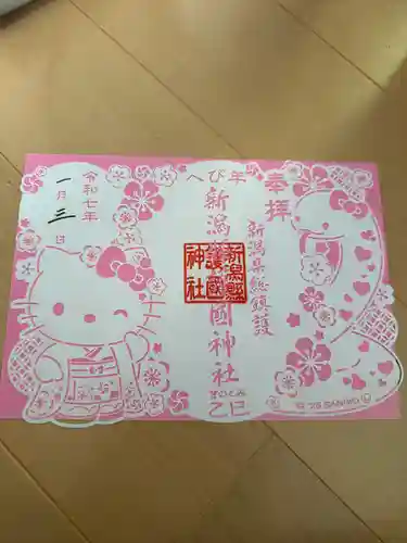 新潟縣護國神社(新潟県)