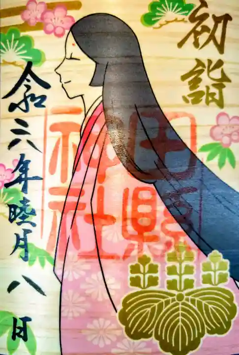 田縣神社の御朱印