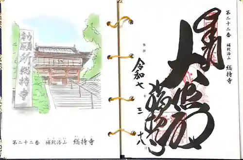 総持寺(大阪府)