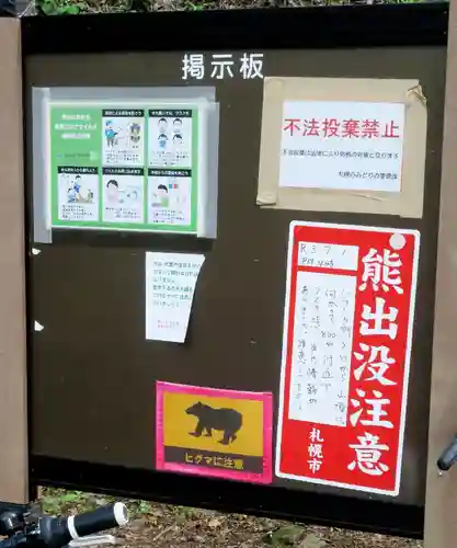 円山稲荷神社(北海道)