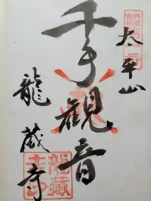 龍蔵寺(兵庫県)