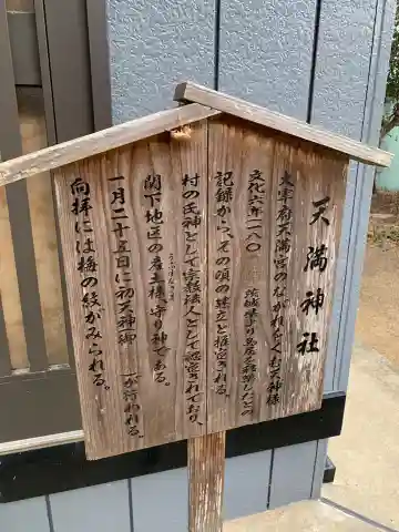 天満神社(千葉県)