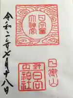 日向大神宮(京都府)