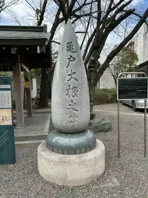 亀戸 香取神社の{uncategorized: "未分類", other: "その他", undefined: "問題あり", building: "その他建物", grave: "お墓", sacred_gate: "鳥居", guardian: "狛犬", statue: "像", buddha: "仏像", history: "歴史", nature: "自然", garden: "庭園", animal: "動物", pagoda: "塔", temizu: "手水舎", mountain_gate: "山門・神門", sanctuary: "本殿・本堂", subordinate: "末社・摂社", art: "芸術", scenery: "景色", jizo: "地蔵", ema: "絵馬", goshuin: "御朱印", omikuji: "おみくじ", items: "授与品その他", amulet: "お守り", goshuincho: "御朱印帳", eats: "食事", festival: "お祭り", votive_dance: "神楽", shichigosan: "七五三参", wedding: "結婚式", experience: "体験その他", initially: "初詣", around: "周辺", anti_infection: "感染症対策"}