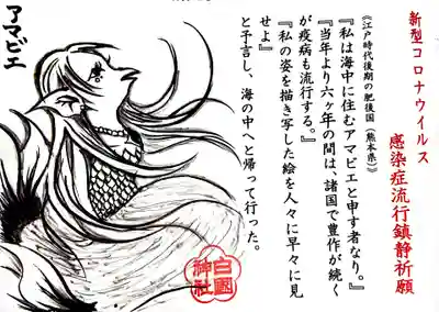 白國神社の授与品その他