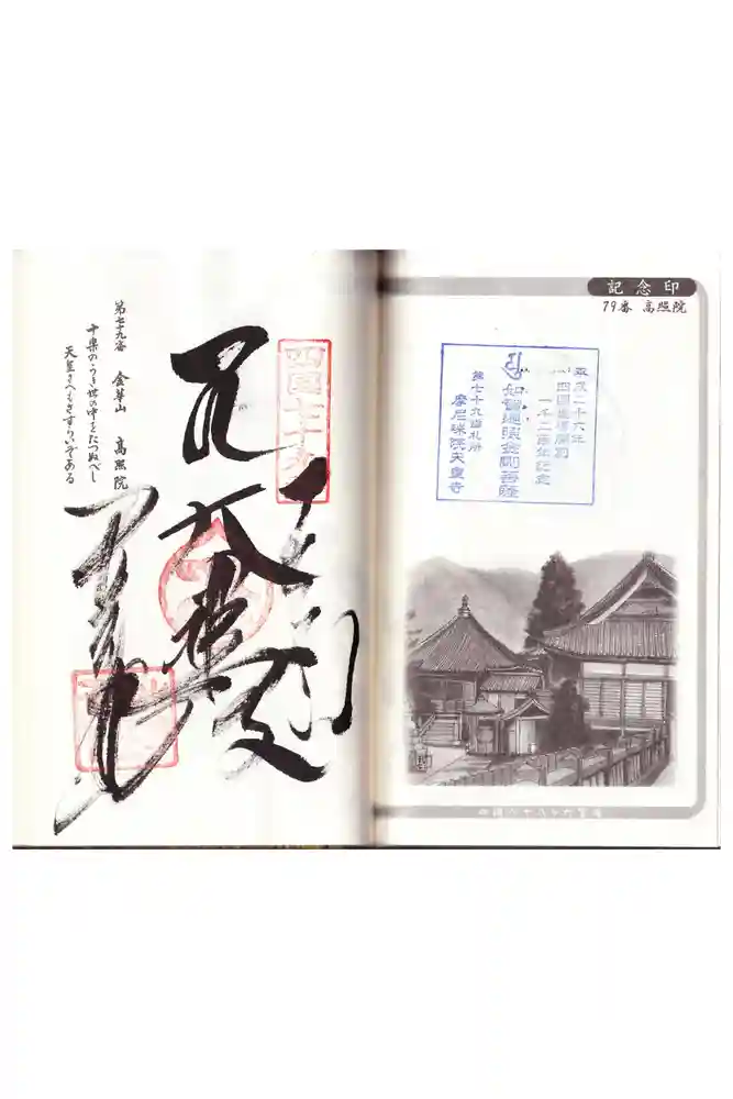 天皇寺の御朱印