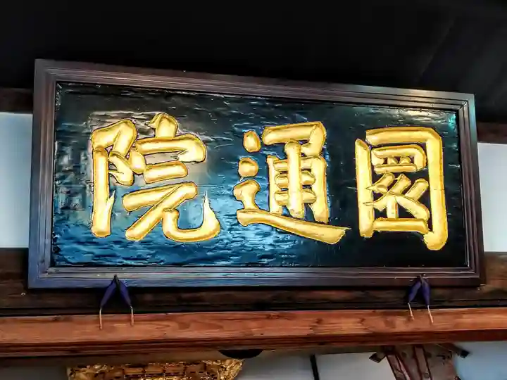 円通院(宮城県)