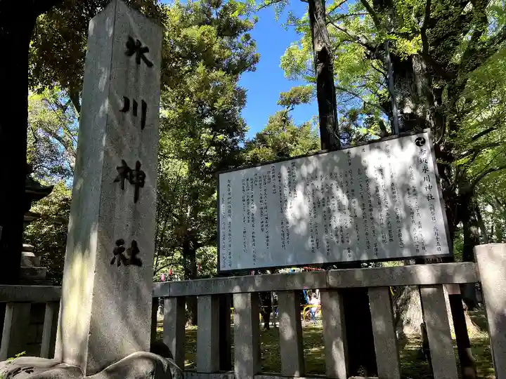 赤坂氷川神社(東京都)
