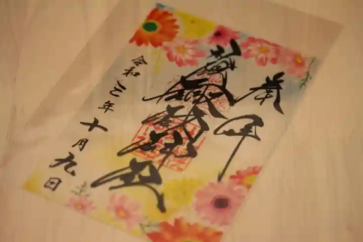 札幌諏訪神社の御朱印