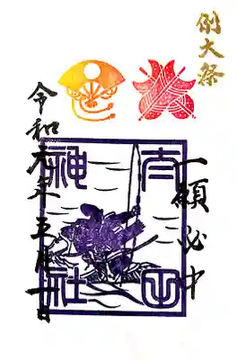 例大祭の限定御朱印です。那須与一公がカッコイイ！！
