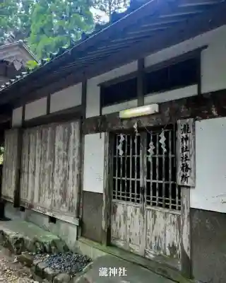 瀧神社(岐阜県)