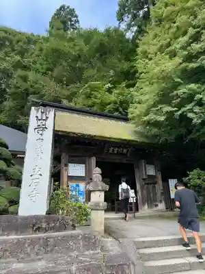 宝珠山 立石寺(山形県)
