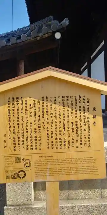 東福禅寺(東福寺)のその他建物