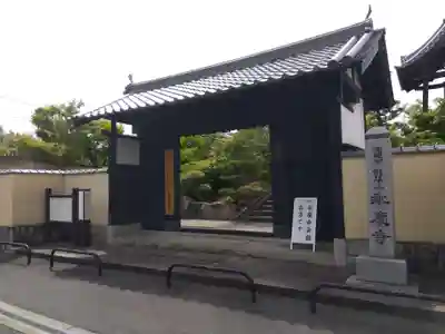 永慶寺(奈良県)