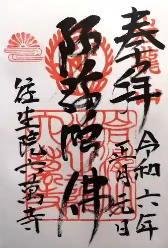 往生院六万寺(大阪府)