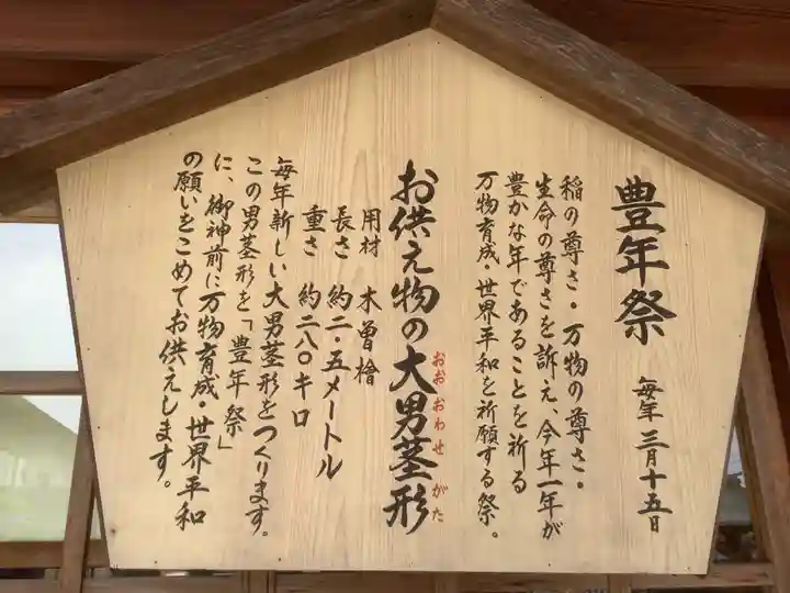 田縣神社のその他建物