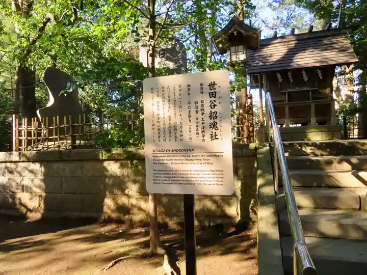 世田谷八幡宮の末社・摂社