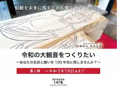 伊勢の国 四天王寺(三重県)