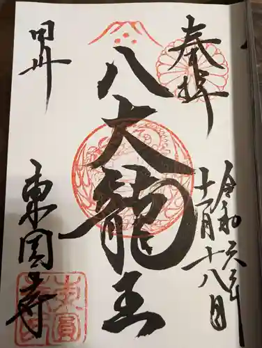 東円寺(山梨県)