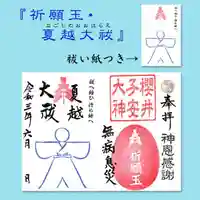 櫻井子安神社(千葉県)