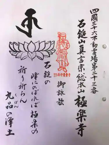 極楽寺(愛媛県)