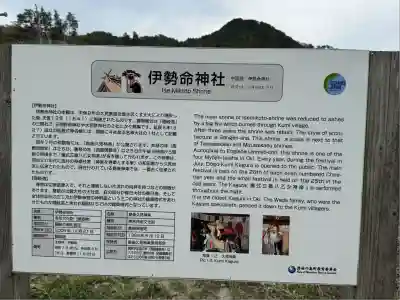 伊勢命神社(島根県)