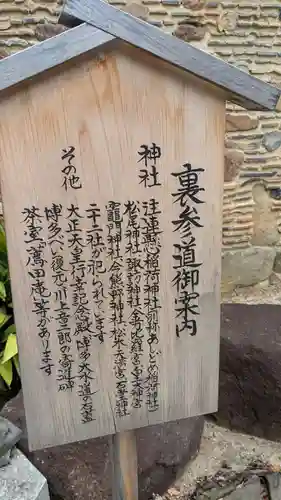 櫛田神社の末社・摂社