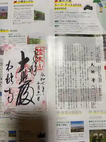 太融寺の御朱印