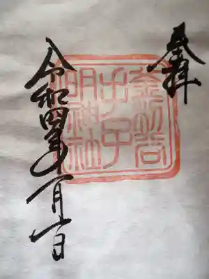 初穂料 三百円です。