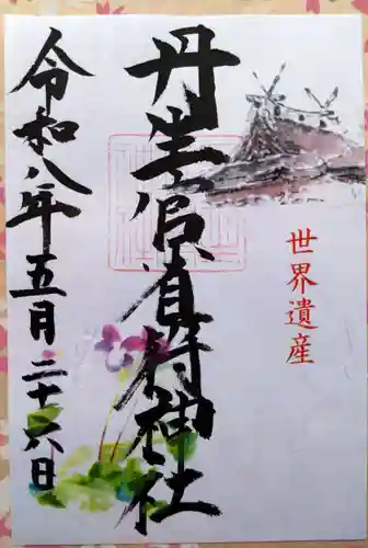 丹生官省符神社(和歌山県)