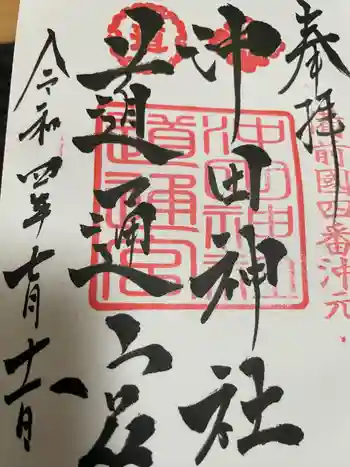 沖田神社の御朱印 2022年07月
