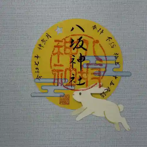 柏神社の御朱印