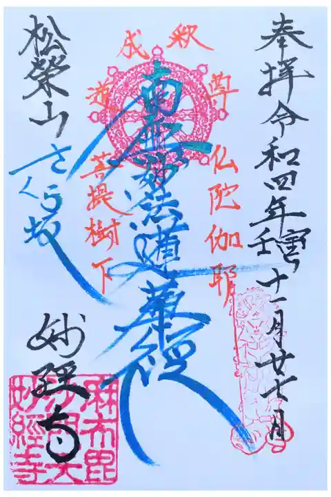 三色の墨が綺麗です