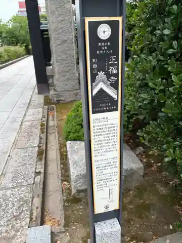 正福寺(新潟県)