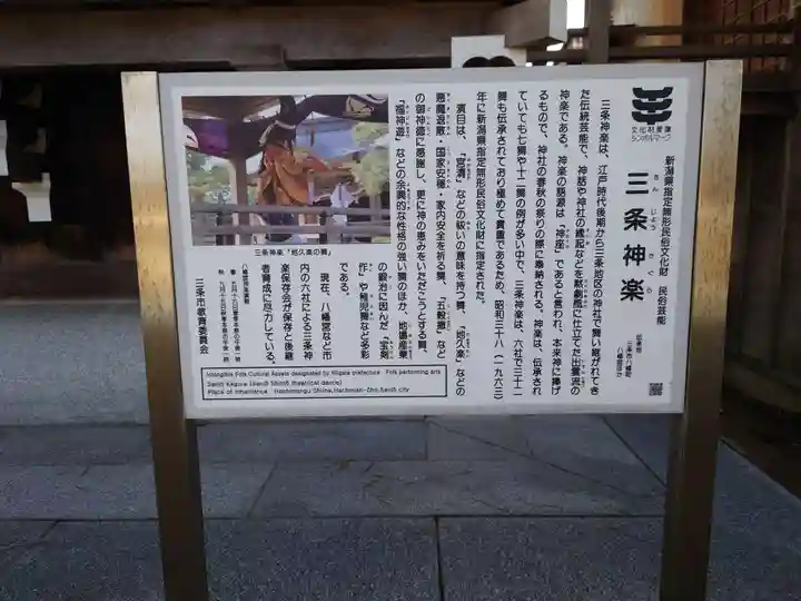 三条八幡宮(新潟県)