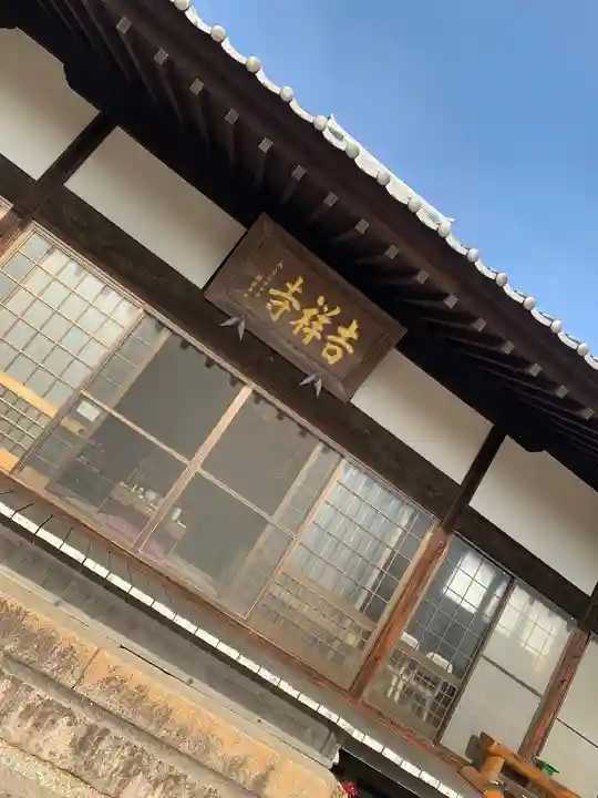 吉祥寺の本殿・本堂