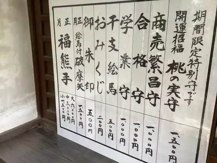 闇之森八幡社の授与品その他