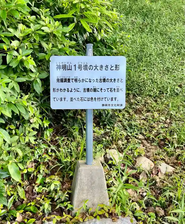 袖師神明宮(静岡県)