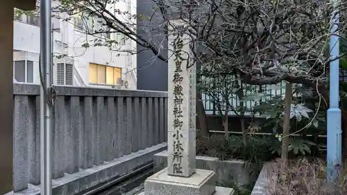 宮益御嶽神社の歴史