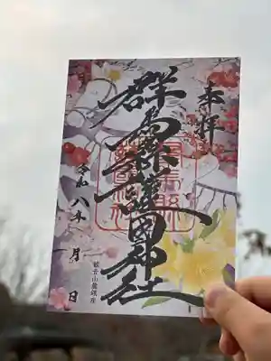 群馬県護国神社(群馬県)