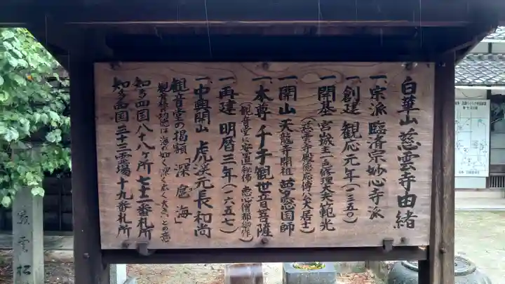 慈雲寺(愛知県)