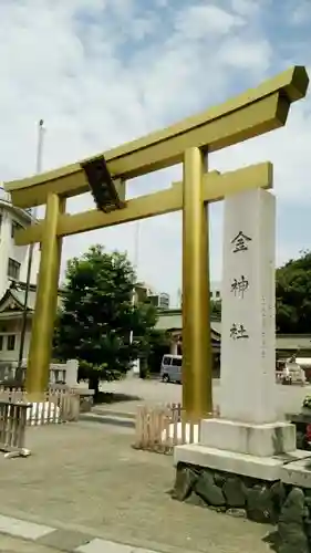 金神社の鳥居